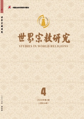 世界宗教研究封面